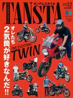 タンデムスタイル  tandem style